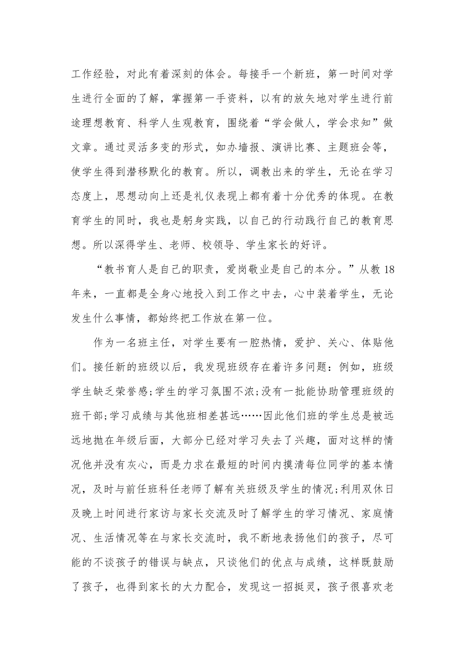 有关爱岗敬业演讲稿范文（通用30篇）.docx_第2页