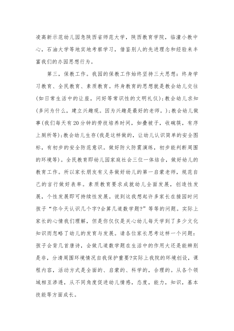 园长家长会发言稿范文（精选26篇）.docx_第2页