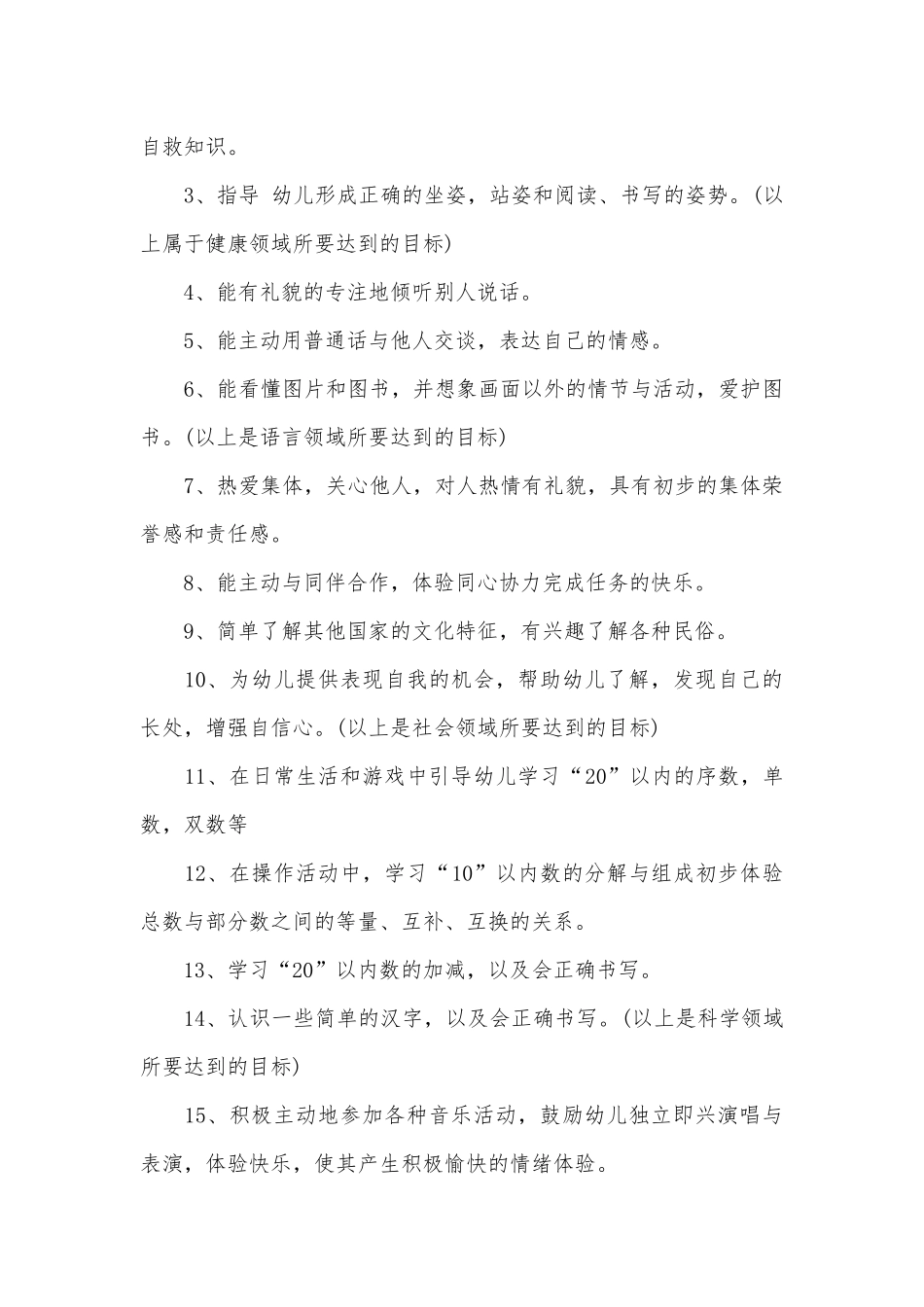 幼儿园家长会发言稿 精品（通用29篇）.docx_第2页