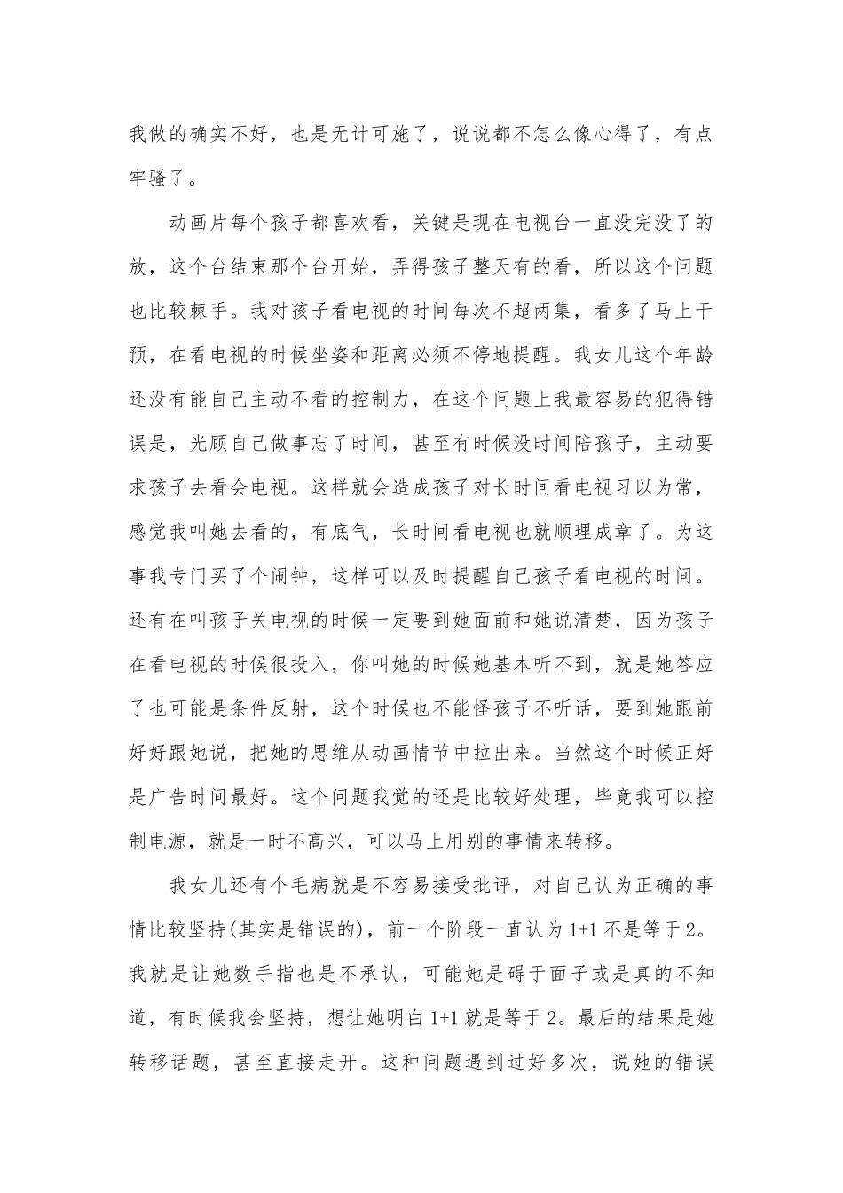 幼儿园家长会发言稿2023（通用28篇）.docx_第2页