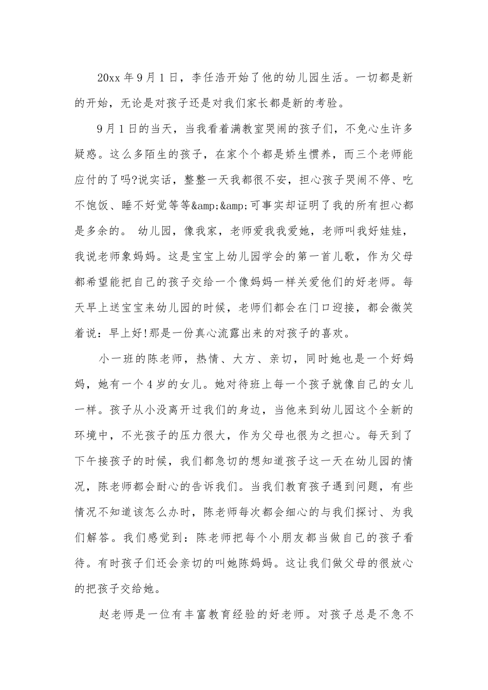 幼儿园家长会家长代表发言稿范文（通用26篇）.docx_第3页