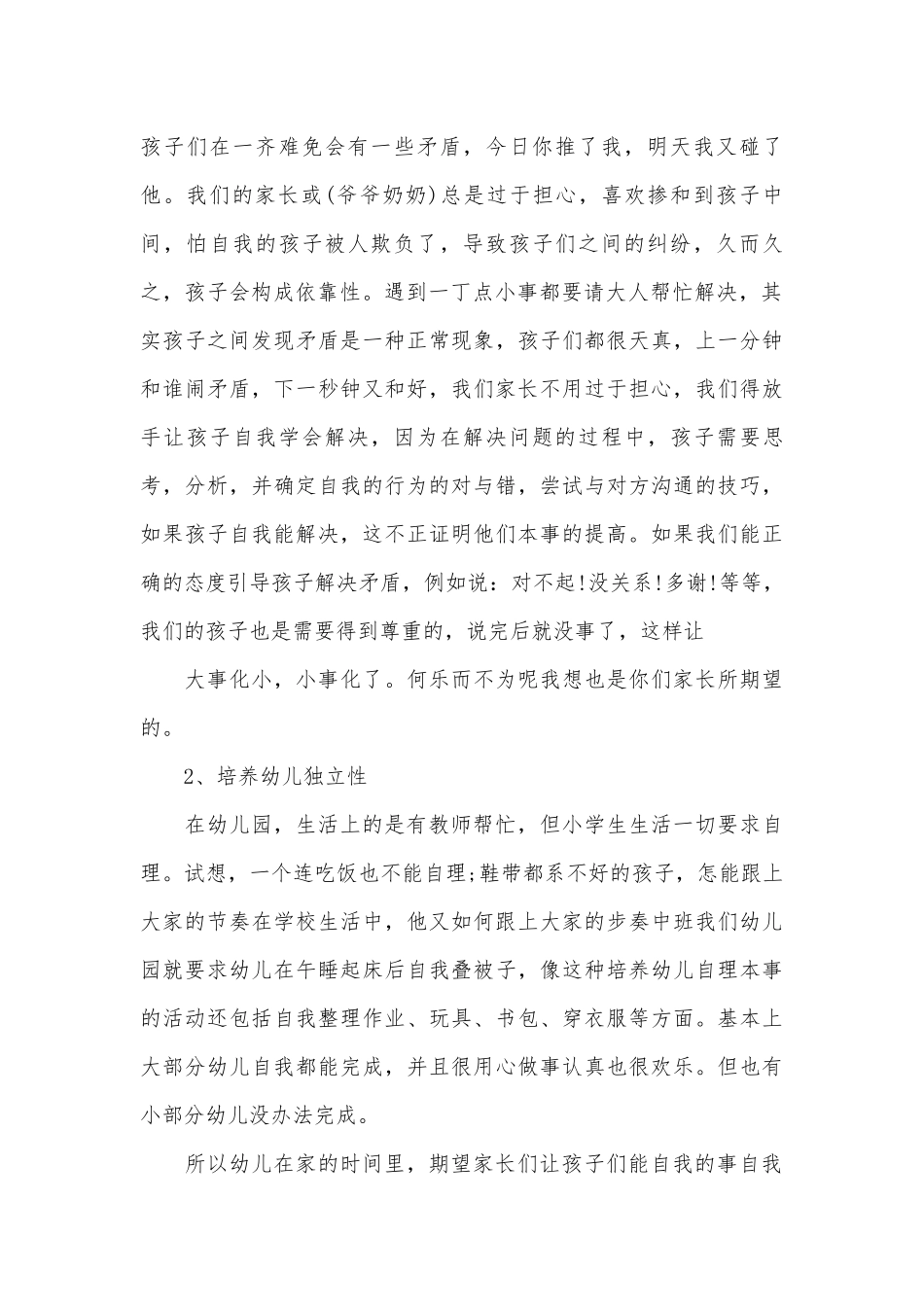 中班家长会优秀发言稿（精选26篇）.docx_第2页
