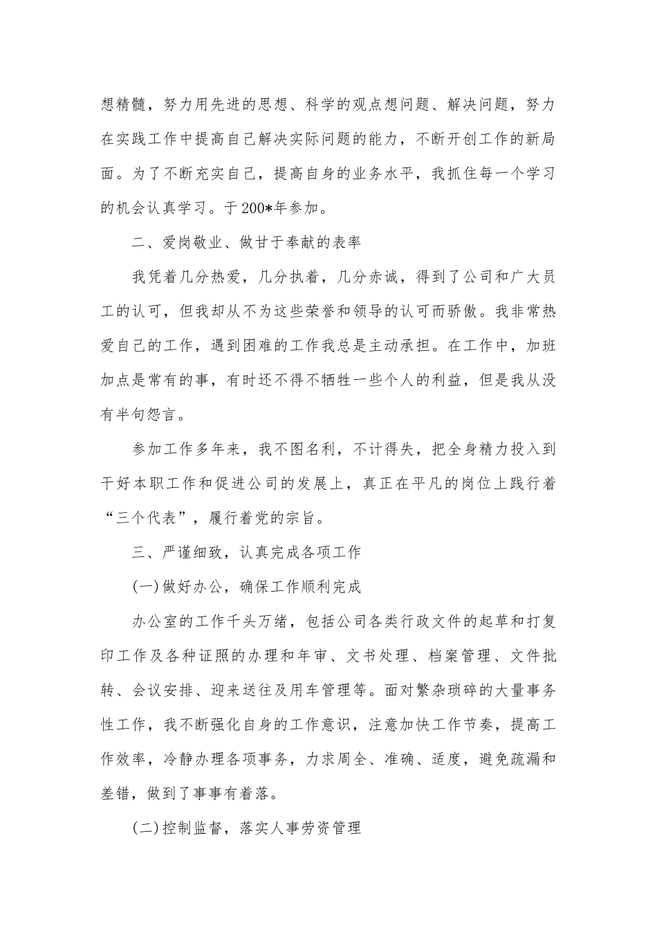 中国石化员工爱岗敬业的演讲稿（精选30篇）.docx_第2页