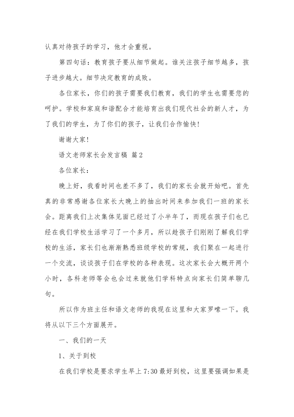 语文老师家长会发言稿（精选28篇）.docx_第3页