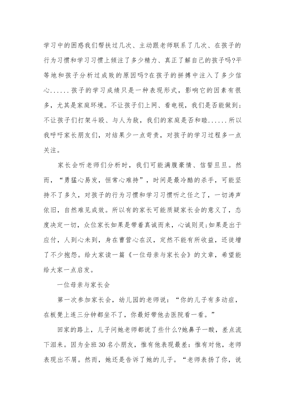 月考家长会教师代表发言稿（通用30篇）.docx_第2页