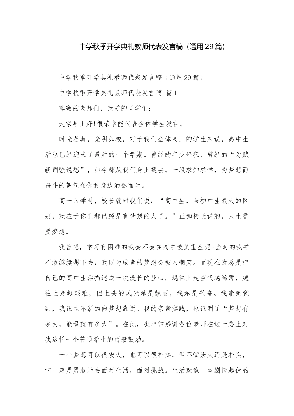 中学秋季开学典礼教师代表发言稿（通用29篇）.docx_第1页
