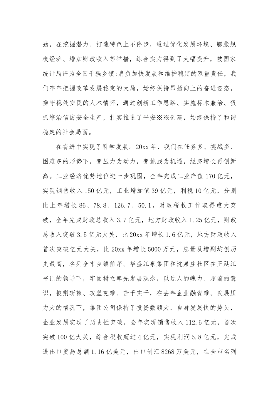 总结表彰暨经济工作会议上的讲话（精选26篇）.docx_第2页