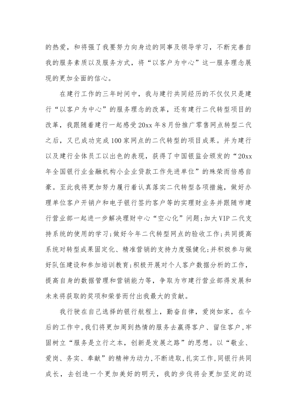 职工爱岗敬业演讲稿（精选31篇）.docx_第3页
