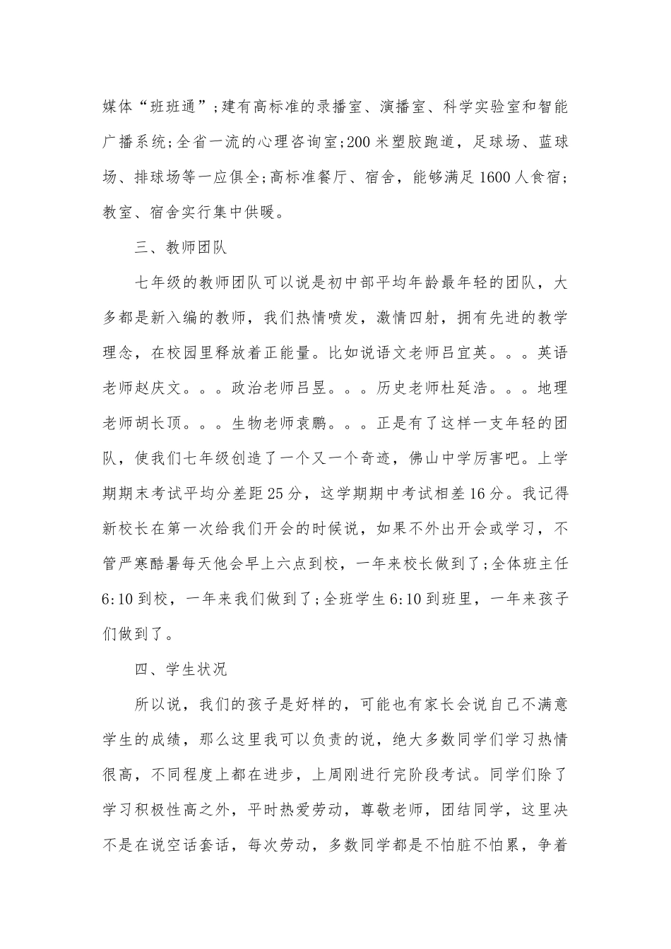 最新初一班主任家长会发言稿（精选27篇）.docx_第2页