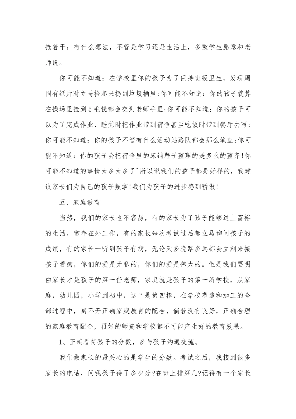 最新初一班主任家长会发言稿（精选27篇）.docx_第3页