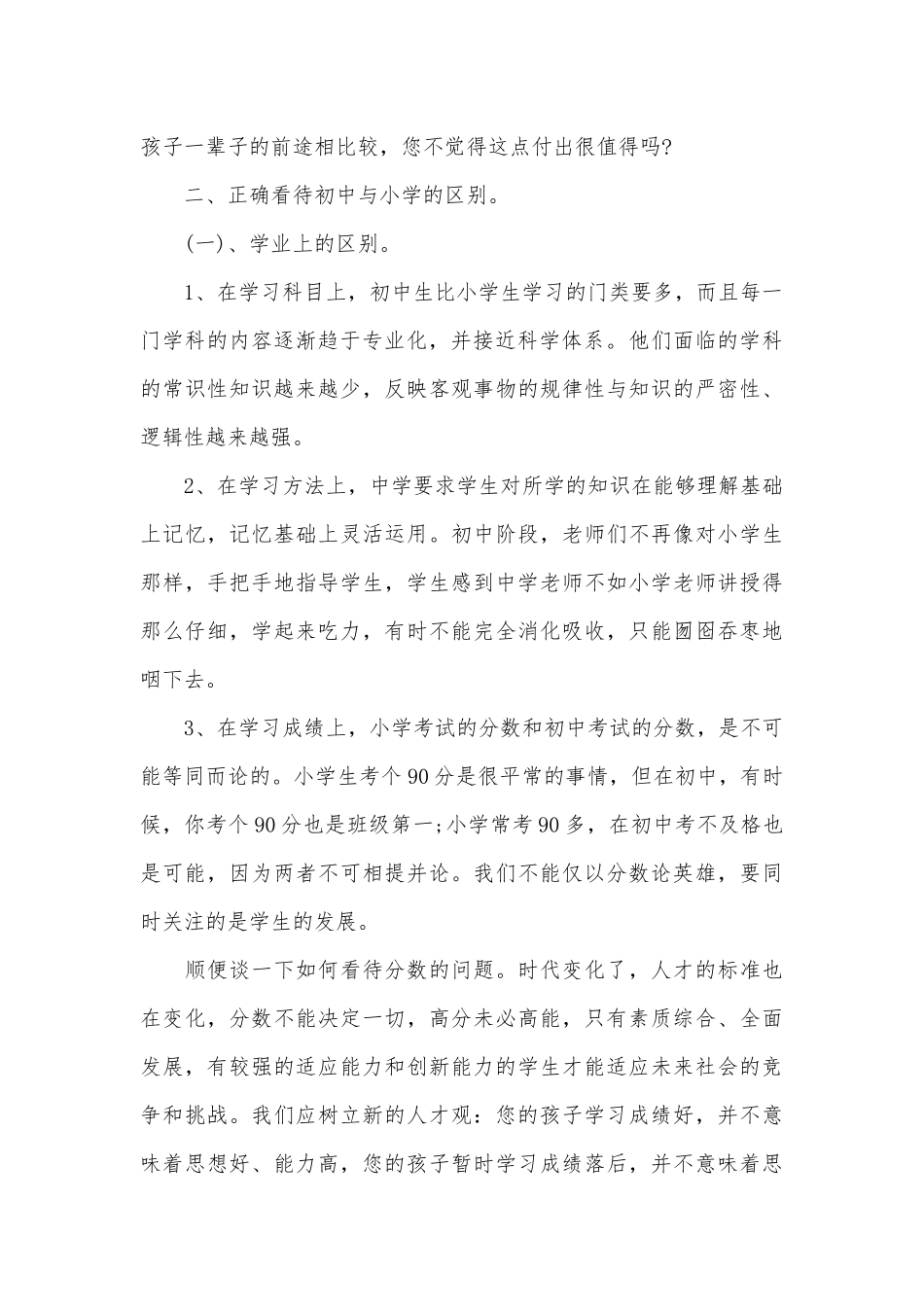 中学家长会班主任发言稿（精选31篇）.docx_第2页