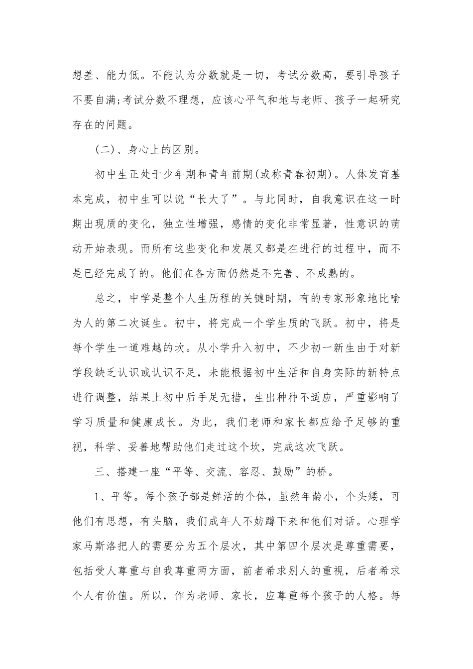 中学家长会班主任发言稿（精选31篇）.docx_第3页