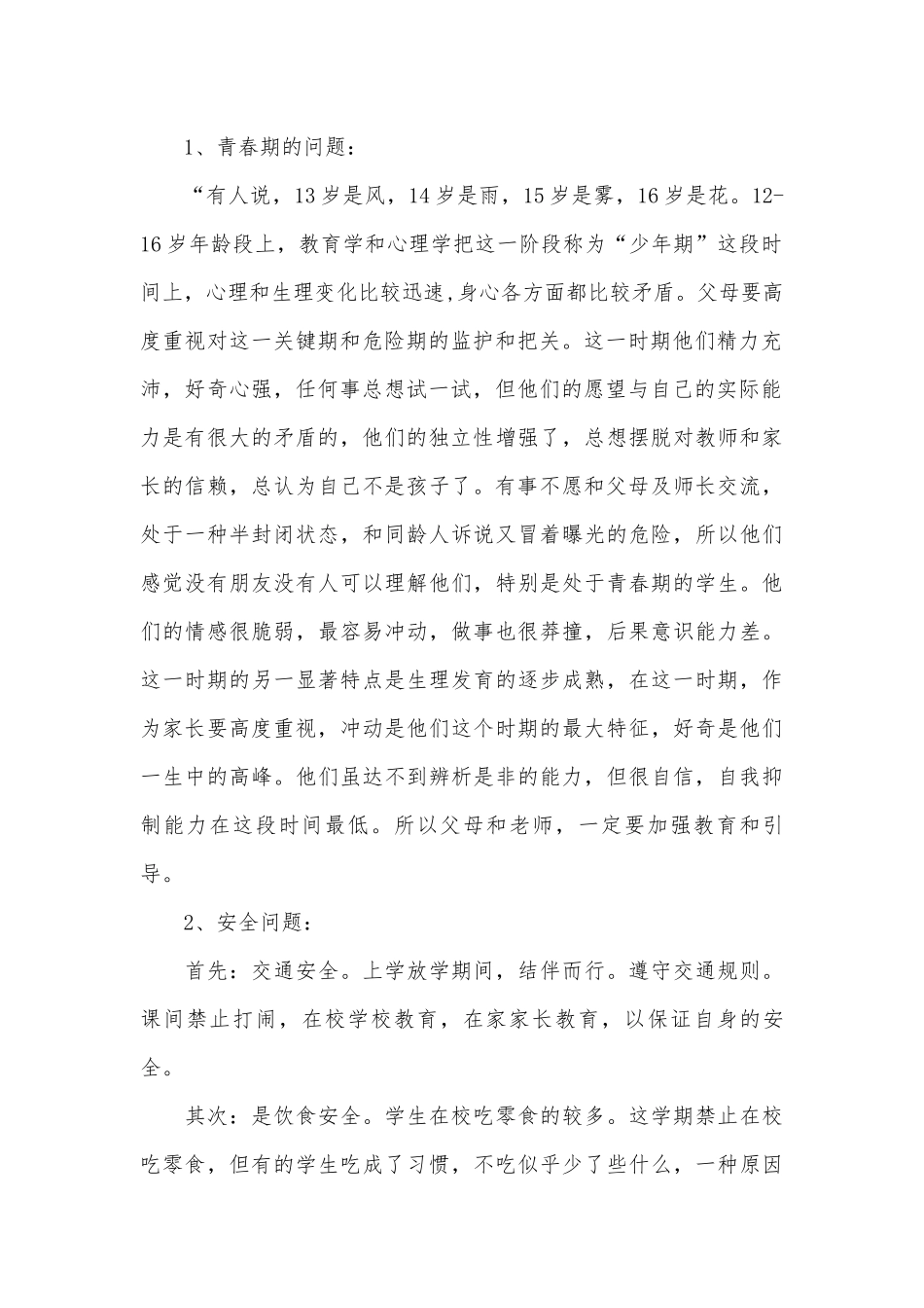 最新家长会教师演讲稿（精选26篇）.docx_第2页