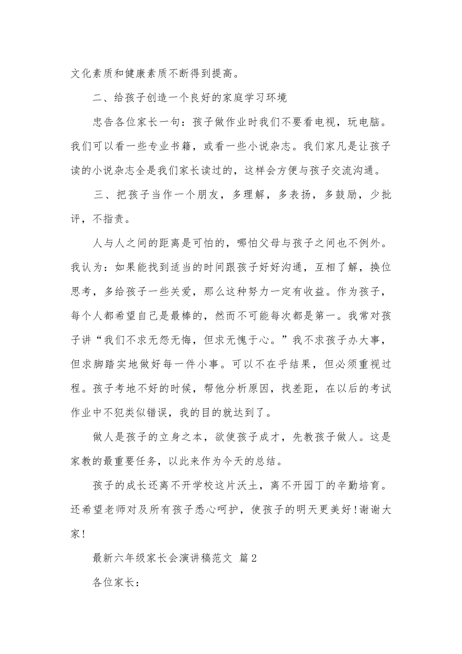 最新六年级家长会演讲稿范文（精选30篇）.docx_第2页