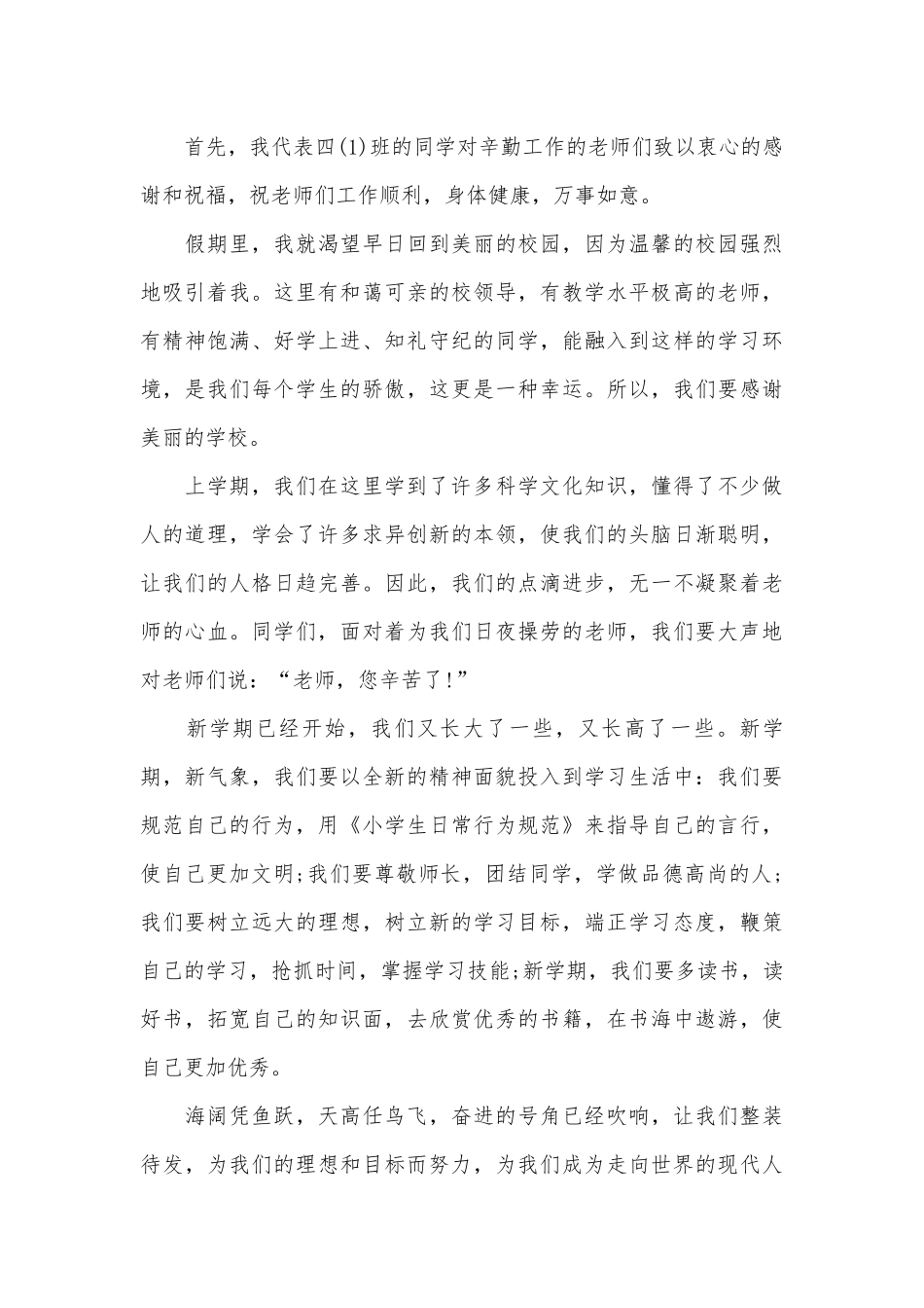 中学开学典礼优秀演讲词（精选28篇）.docx_第3页