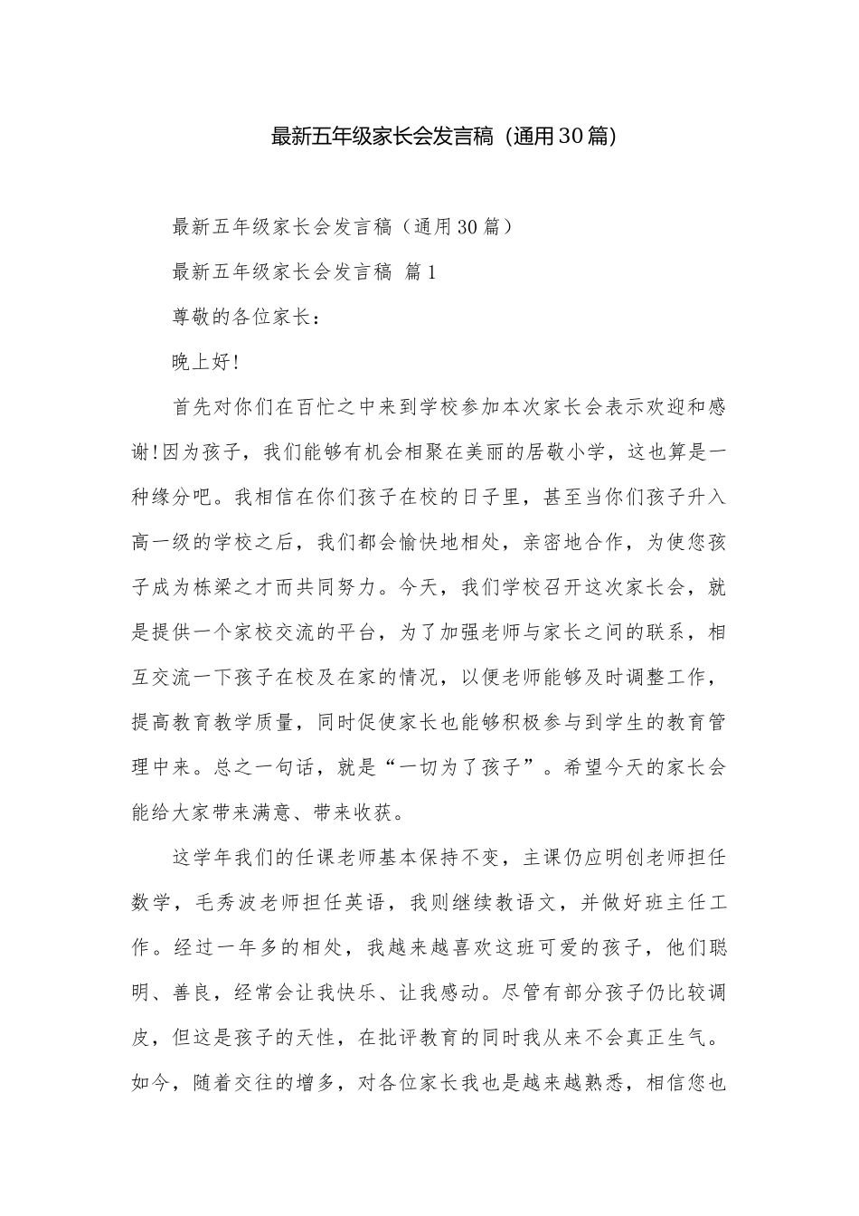 最新五年级家长会发言稿（通用30篇）.docx_第1页