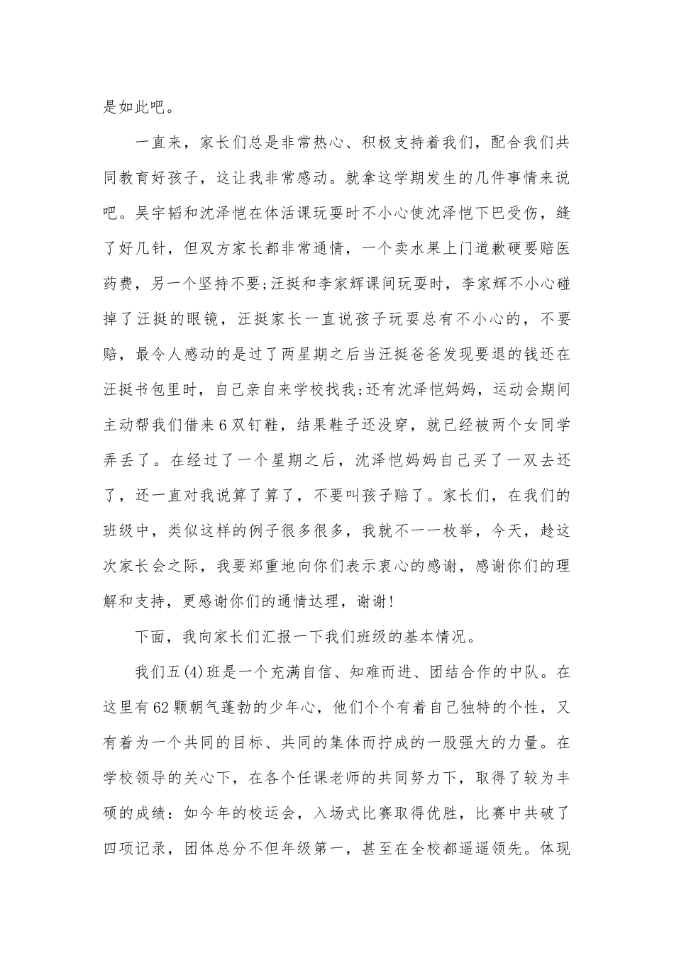 最新五年级家长会发言稿（通用30篇）.docx_第2页