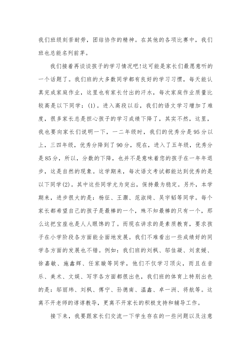 最新五年级家长会发言稿（通用30篇）.docx_第3页