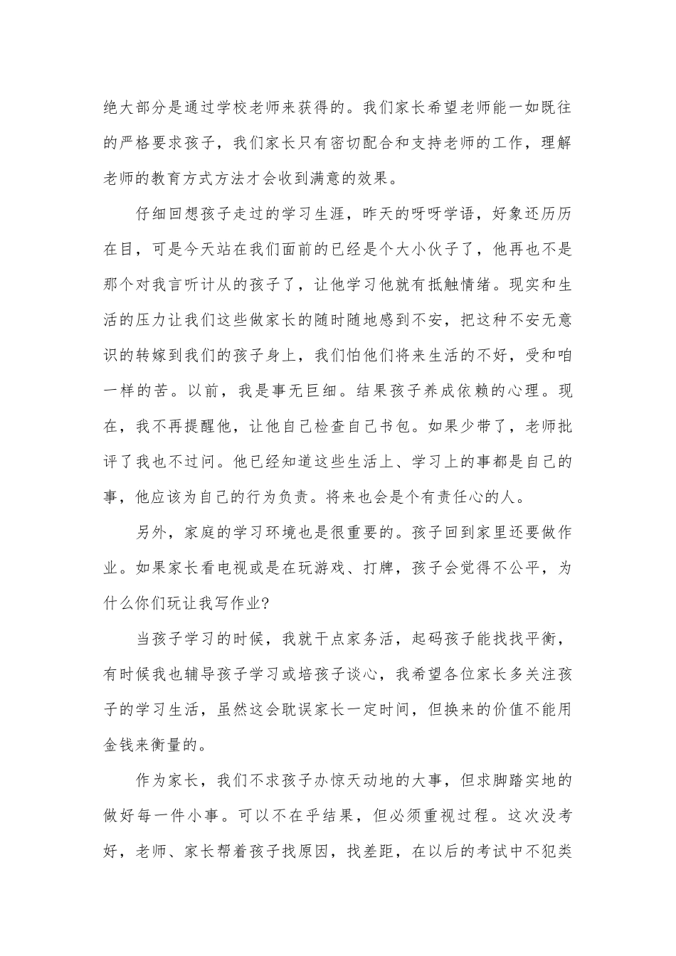 中学生家长会家长发言稿范文（通用30篇）.docx_第2页