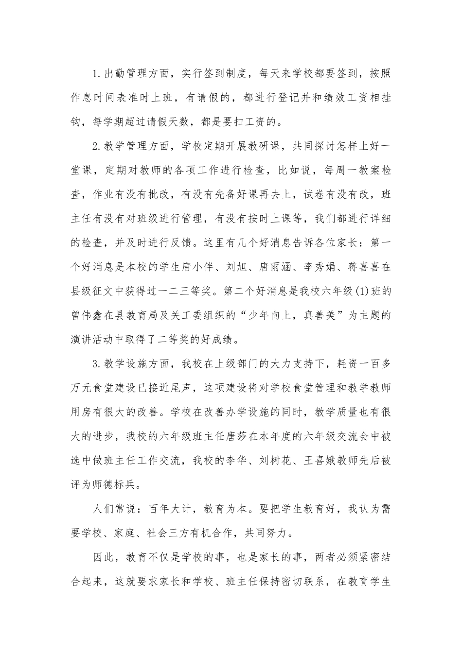最新小学家长会校长发言稿（精选29篇）.docx_第2页