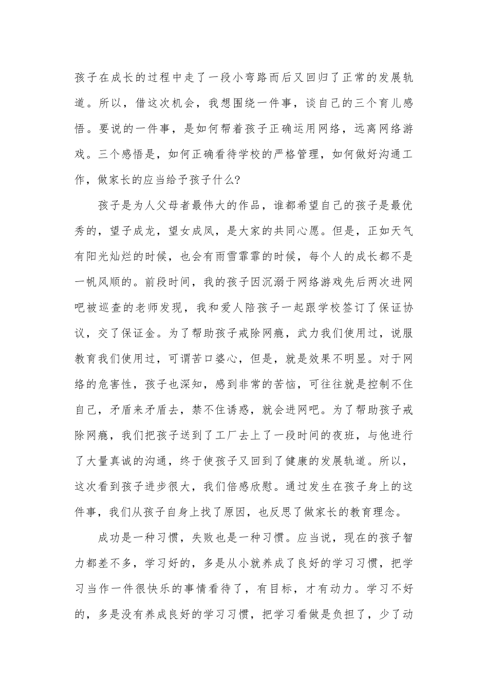 最新班主任家长会发言稿（精选30篇）.docx_第2页