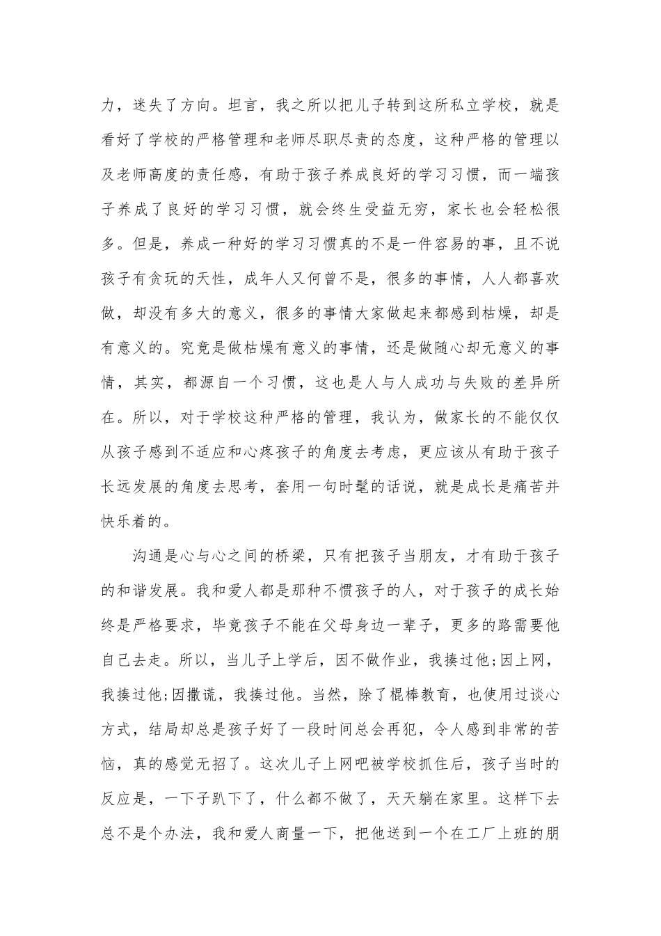 最新班主任家长会发言稿（精选30篇）.docx_第3页