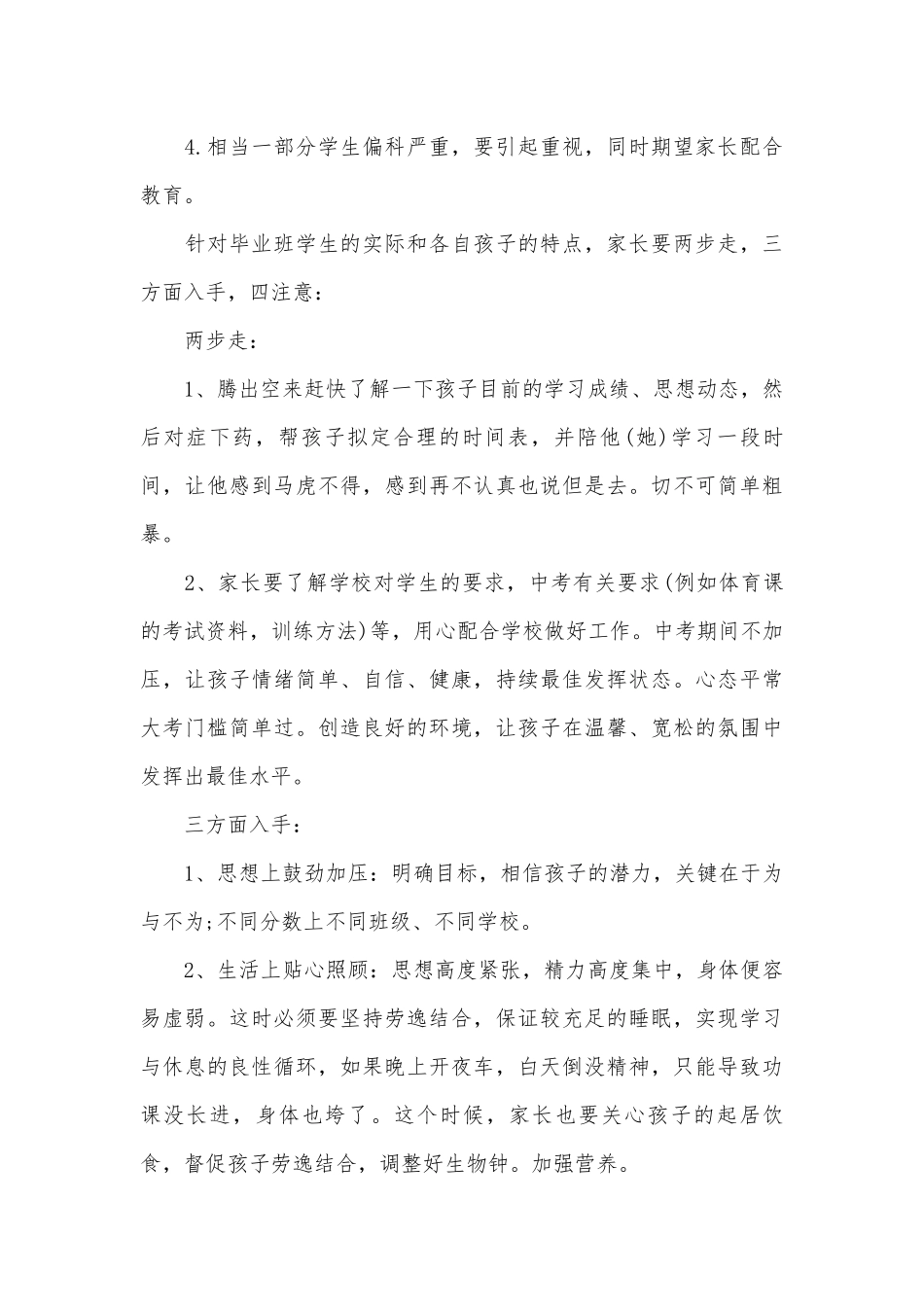 最新初三家长会发言稿（精选30篇）.docx_第3页