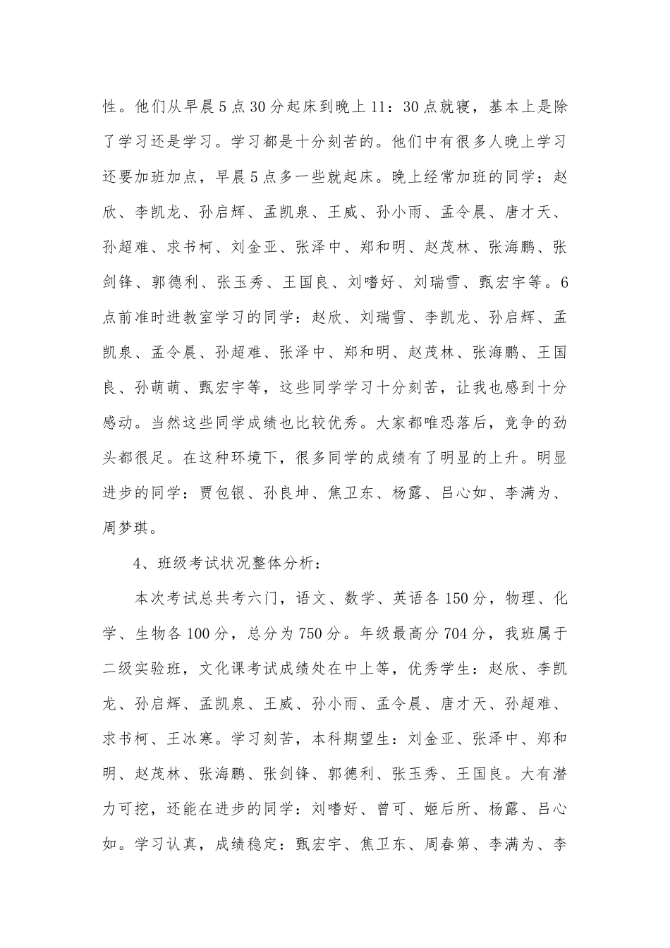 最新高三家长会班主任发言稿（通用31篇）.docx_第3页