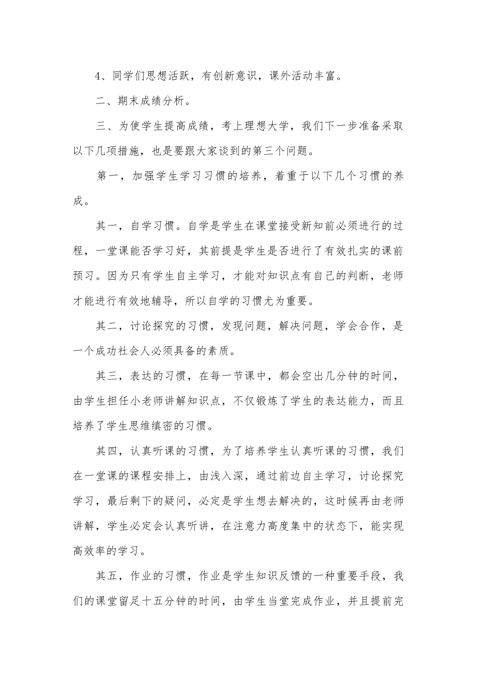 最新家长会讲话稿（通用27篇）.docx_第2页