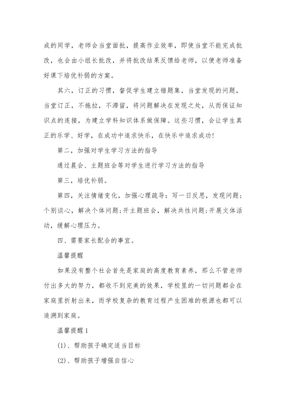 最新家长会讲话稿（通用27篇）.docx_第3页
