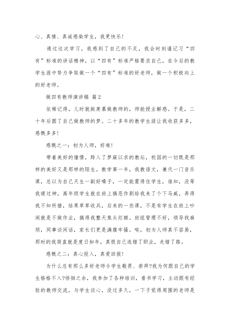 做四有教师演讲稿（精选28篇）.docx_第3页