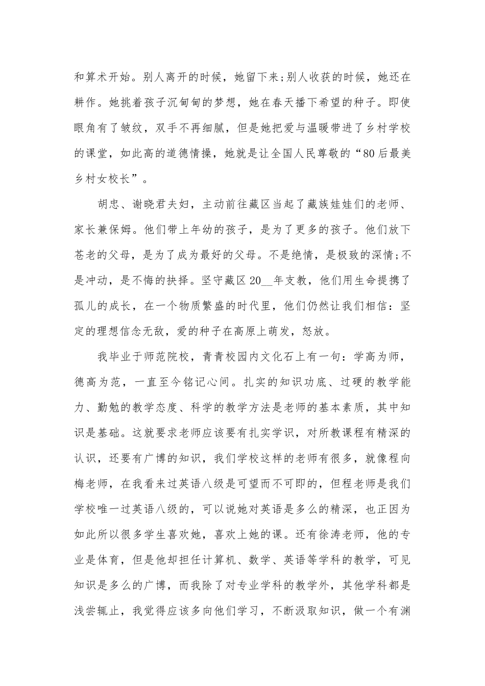 最新教师演讲稿（精选30篇）.docx_第2页