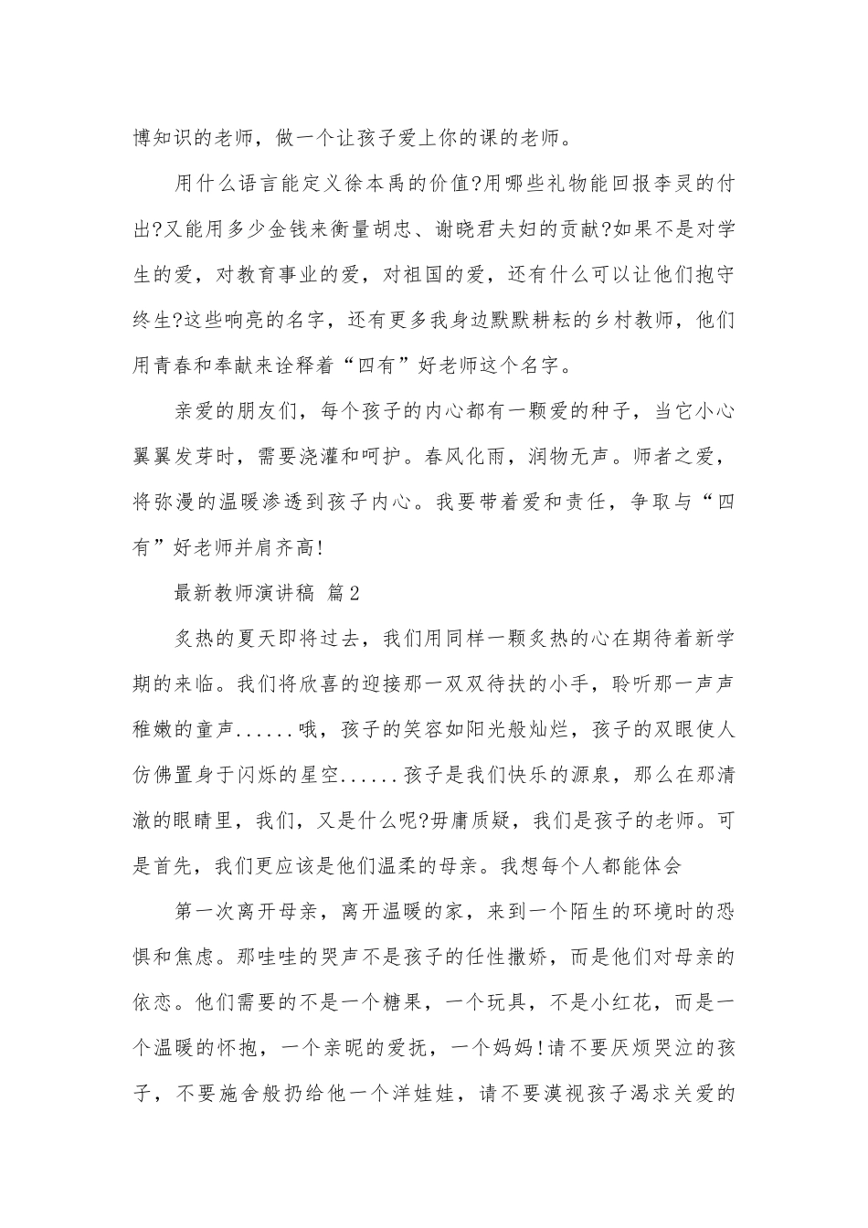 最新教师演讲稿（精选30篇）.docx_第3页