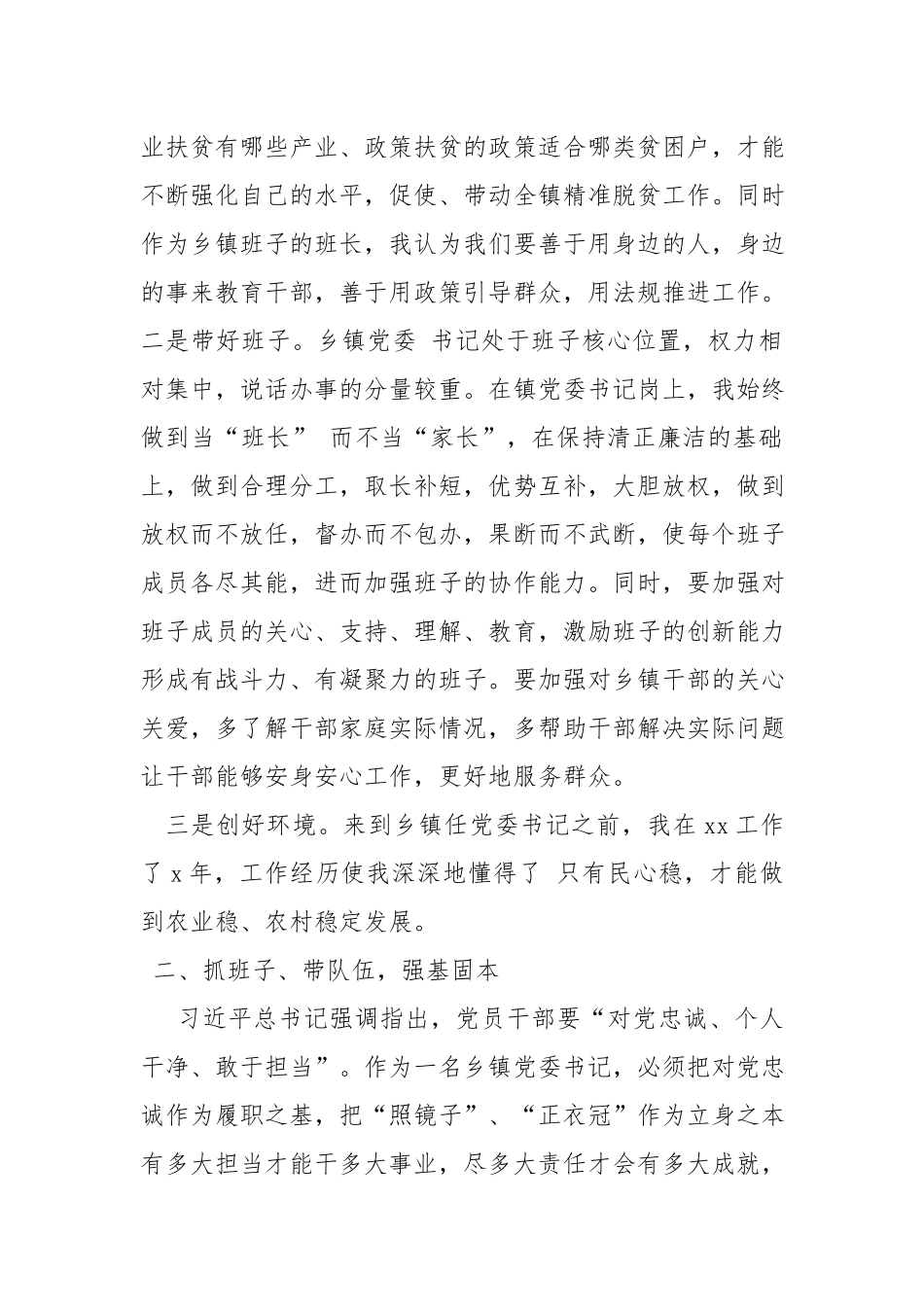 如何当好一名乡镇党委书记交流研讨发言材料.docx_第2页