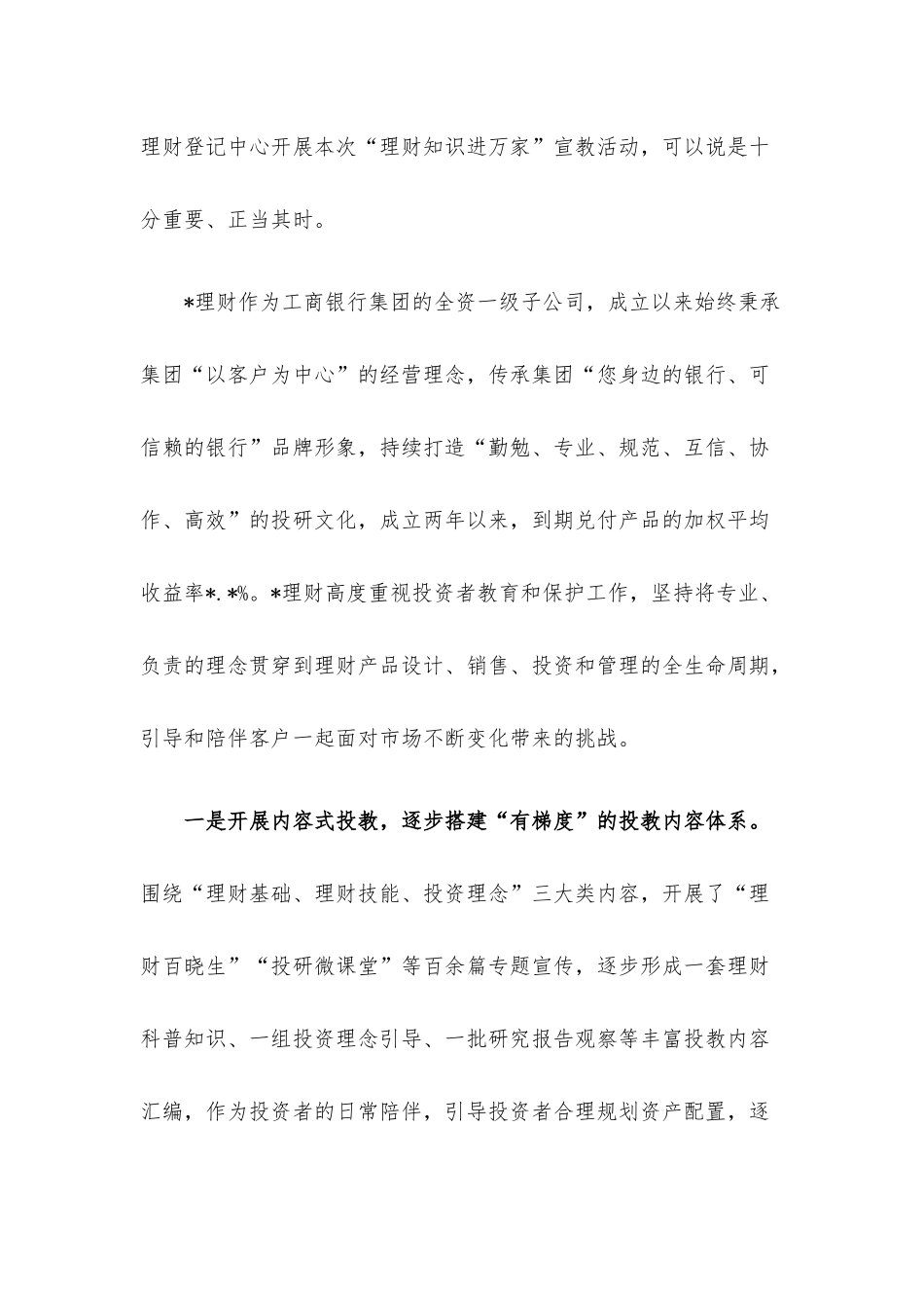 董事长在“理财知识进万家”投资者教育保护宣传活动上的致辞.docx_第3页