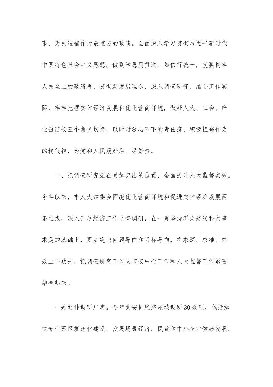 读书班（第三专题）交流发言汇编（5篇）.docx_第2页