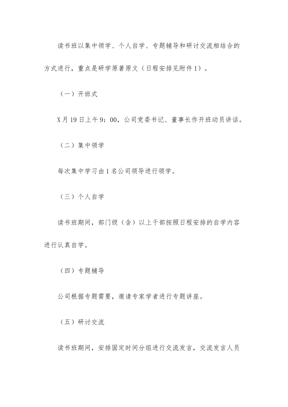 公司2023年读书班工作方案.docx_第2页
