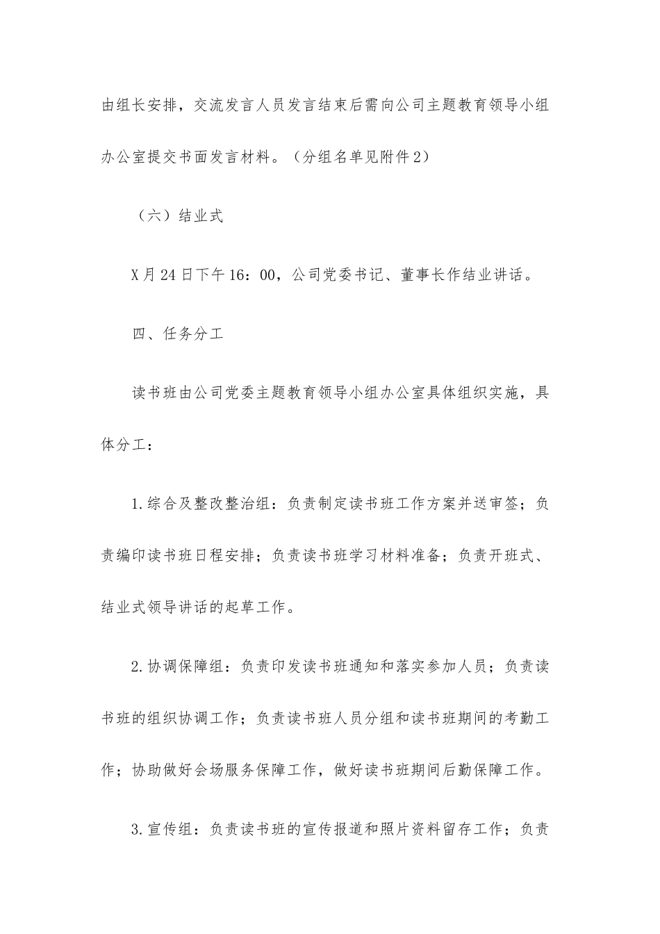 公司2023年读书班工作方案.docx_第3页