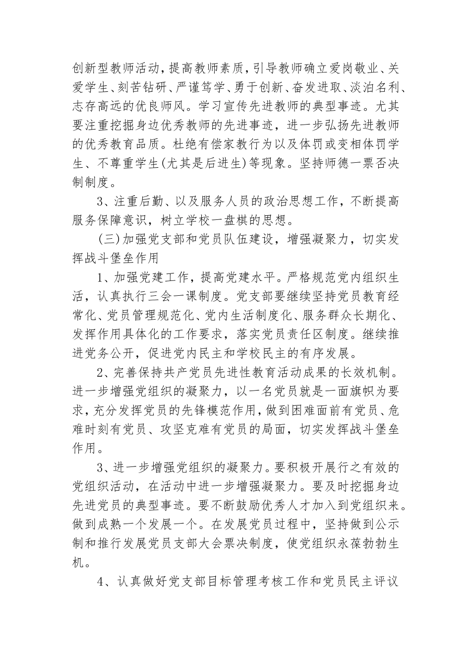 202党支部工作计划优质6篇.doc_第3页