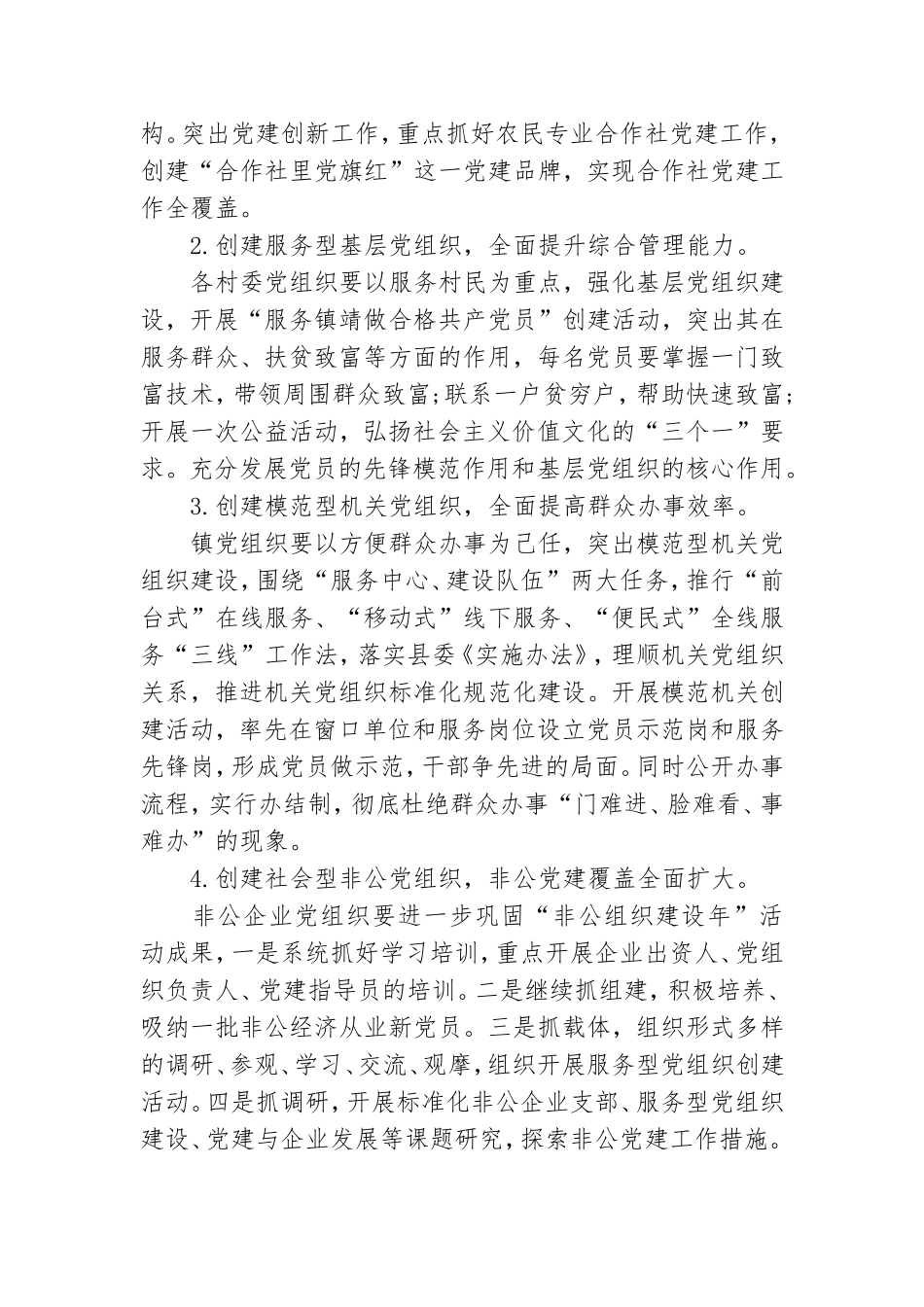 2023秋党支部工作计划模板5篇.doc_第3页