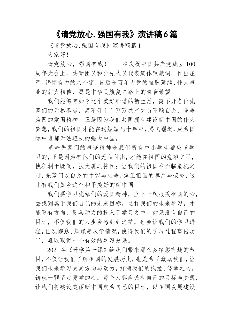 《请党放心,强国有我》演讲稿6篇.doc_第1页