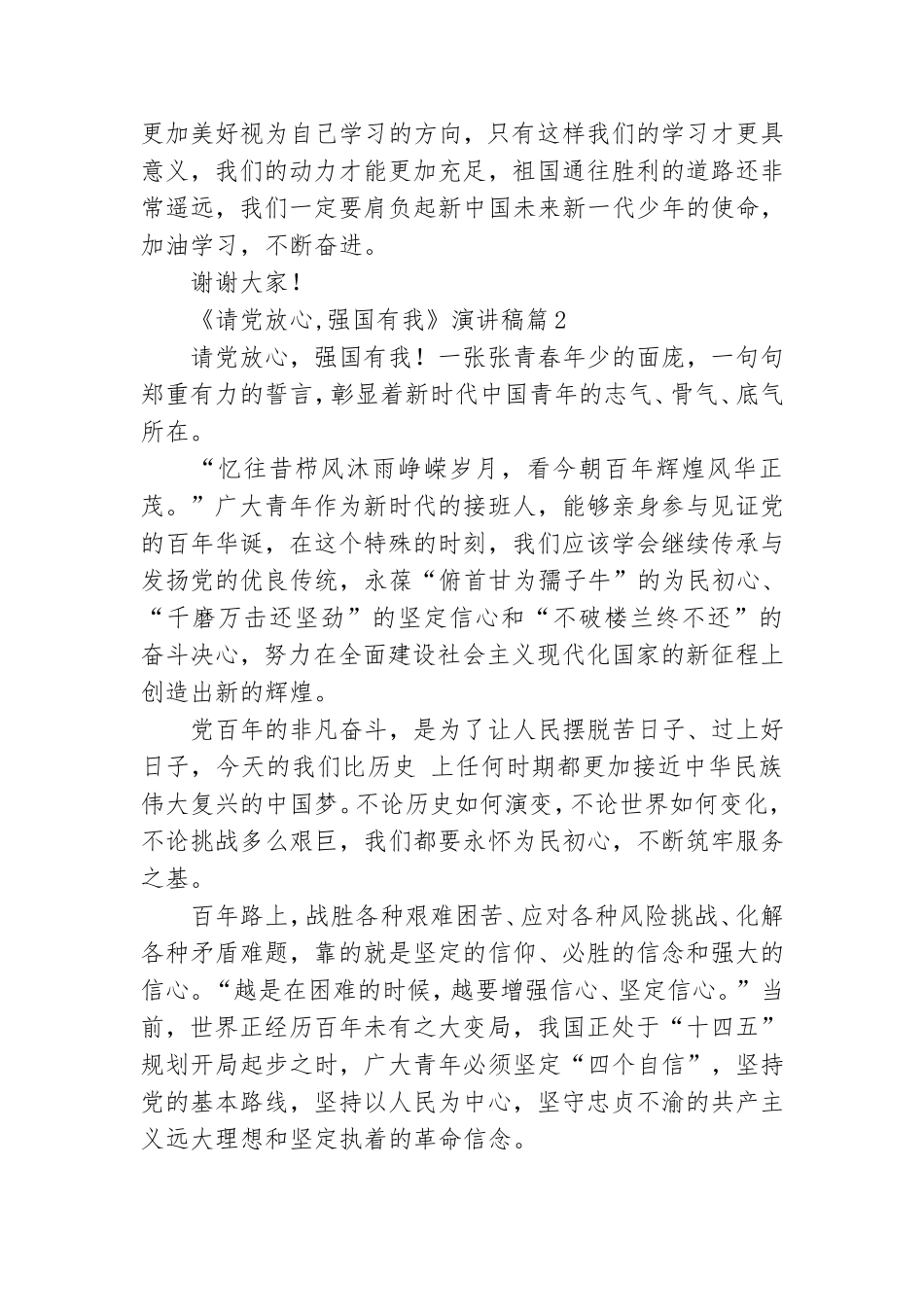 《请党放心,强国有我》演讲稿6篇.doc_第2页