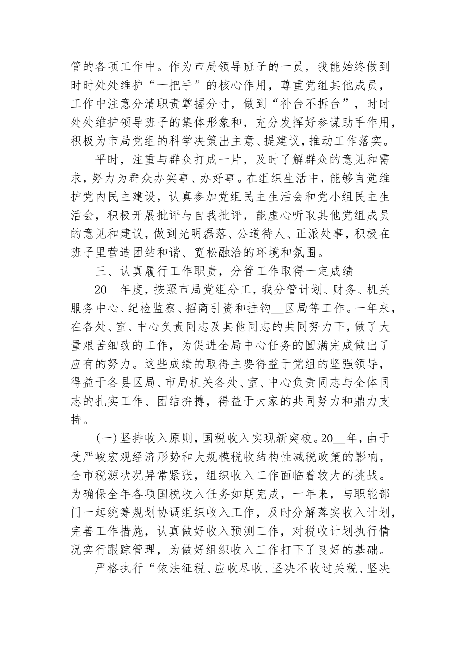 党纪检委员述职述廉报告7篇.doc_第2页