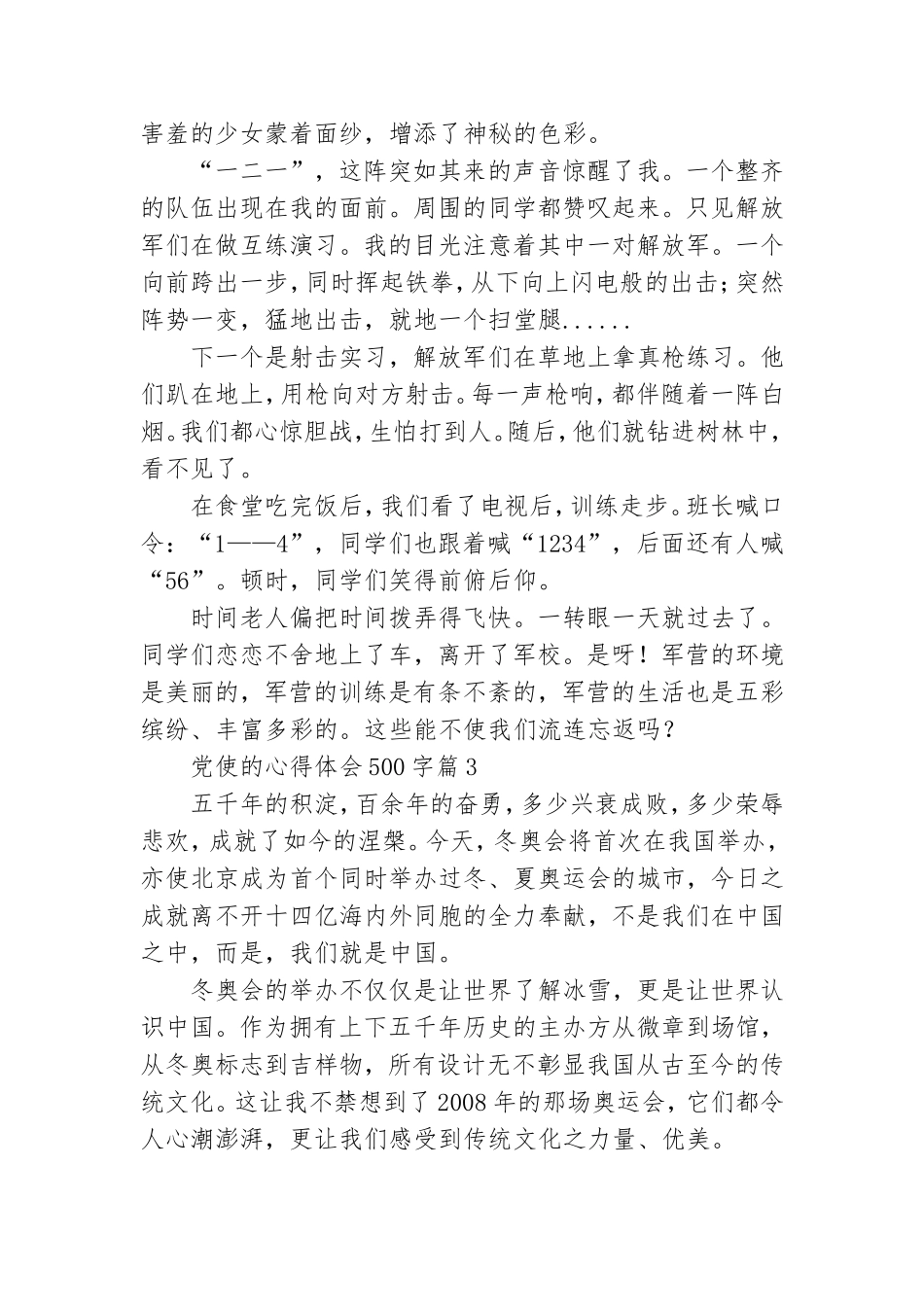 党使的心得体会500字参考6篇.doc_第2页