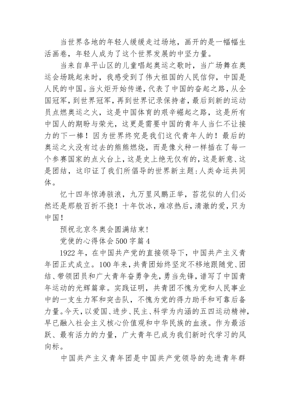 党使的心得体会500字参考6篇.doc_第3页