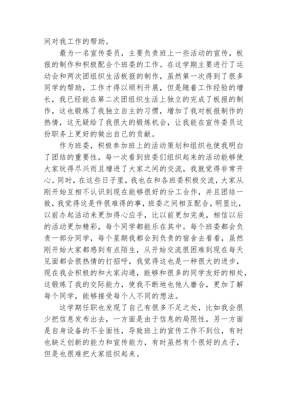 党委委员抓宣传述职报告7篇.doc_第3页