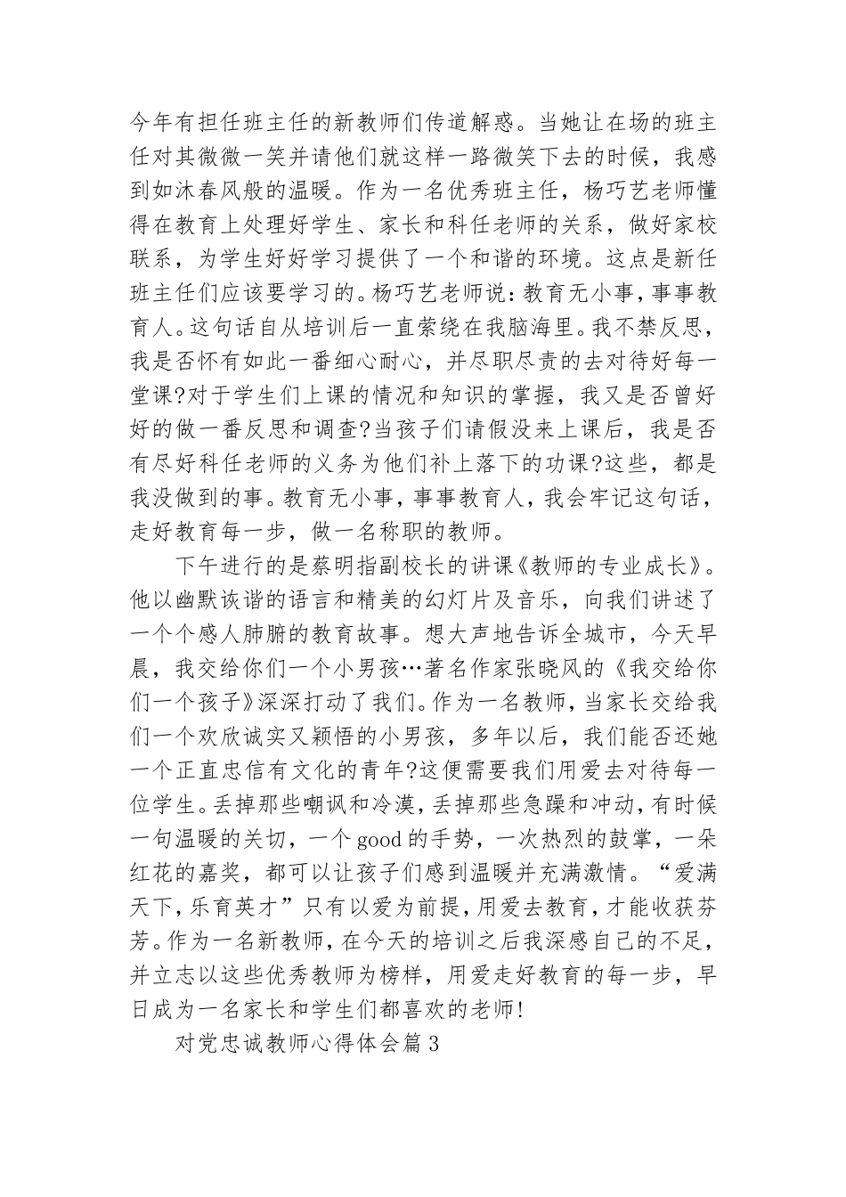 对党忠诚教师心得体会5篇.doc_第3页