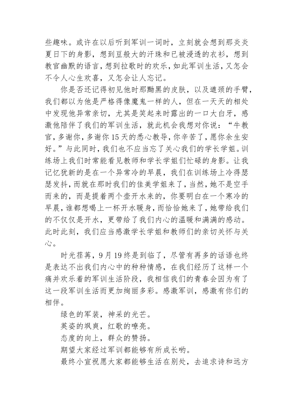 党使的心得体会500字精选6篇.doc_第2页