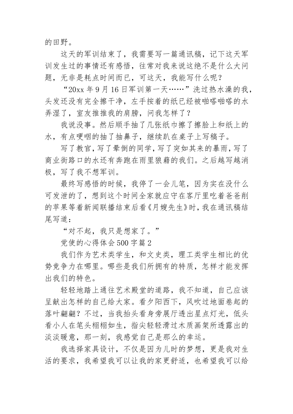 党使的心得体会500字精选6篇.doc_第3页