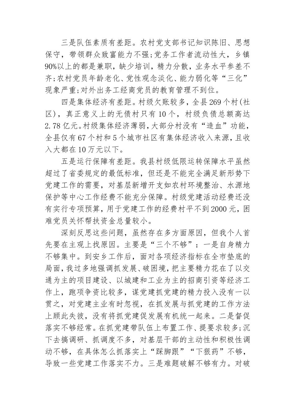 书记履行党建责任述职报告5篇.doc_第3页